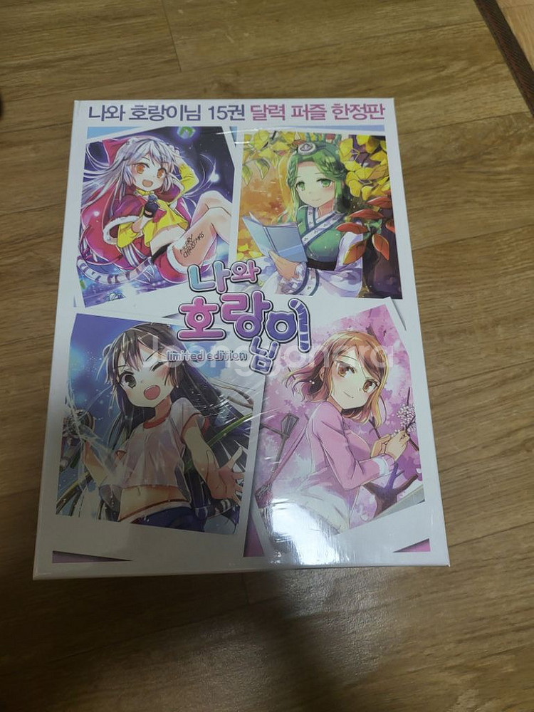 나와호랑이님 미개봉 초판--0