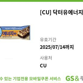 Cu 닥터유에너지바 씨유 편의점 기프티콘 쿠폰 매장