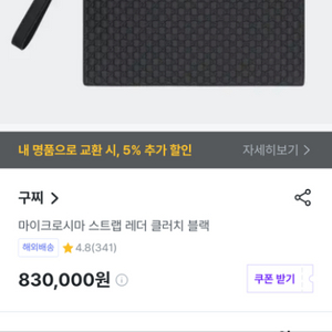 구찌마이크로스트렙 클러치백