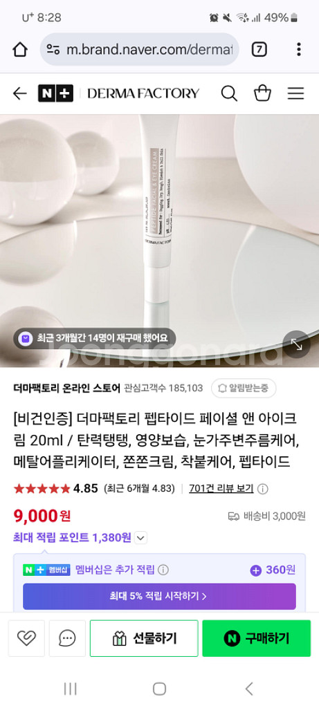 더마팩토리 펩타이드 페이셜 앤 아이크림--1