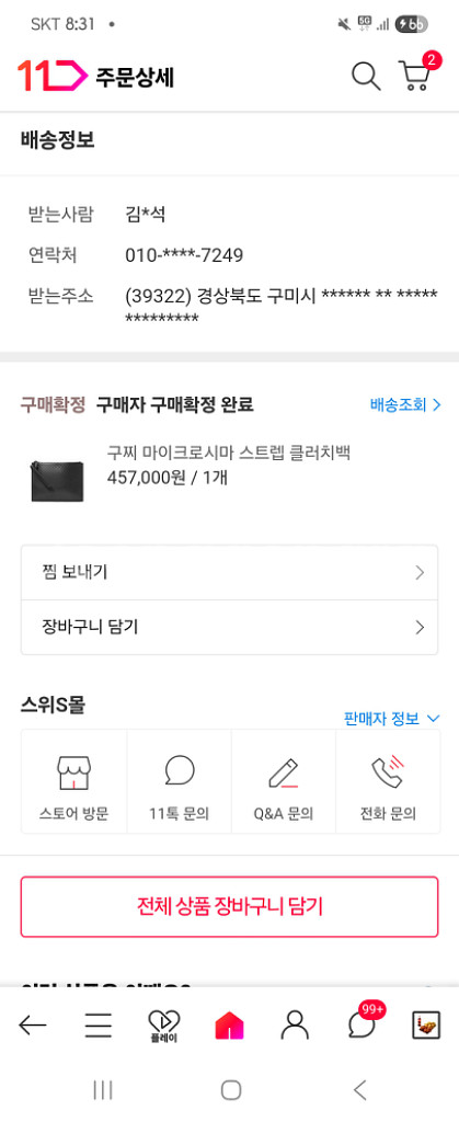 구찌마이크로스트렙 클러치백--4