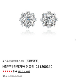 골든듀 판타지아 18k 다이아 귀걸이