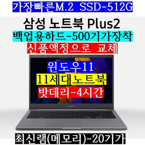 삼성/11세대/램20G/SSD512/하드500/신품액정