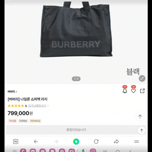 버버리빅사이즈쇼퍼
