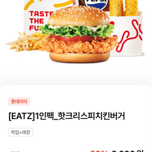 롯데리아 핫크리스피치킨버거 세트 32% 할인쿠폰