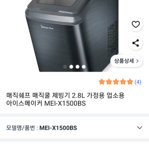 매직쉐프 제빙기
