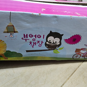 교원 부엉이책장 꿈 유아창작동화 새책들 팔아요