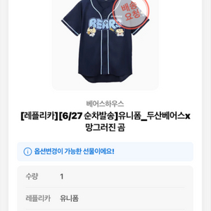 두산 망곰 레플리카 100사이즈 판매