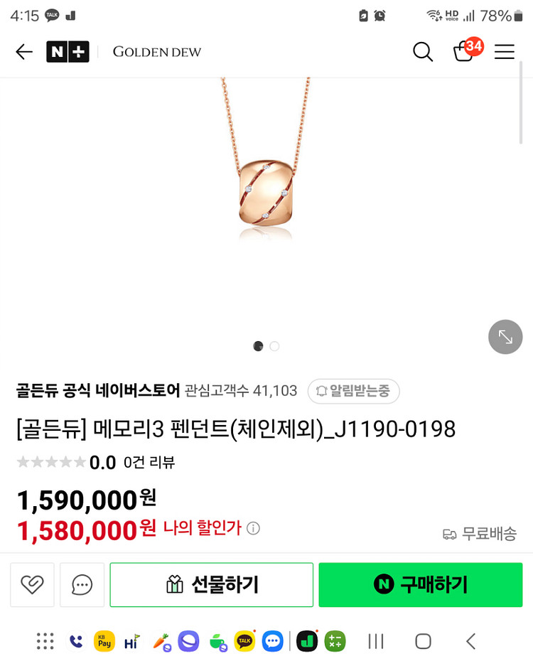 골든듀 18k 메모리 팬던트 리니아체인--0