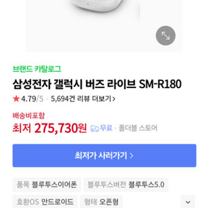 갤럭시 버즈라이브 sm-r180