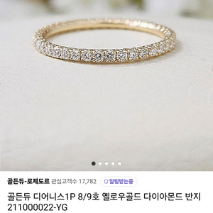 골든듀 디어니스 1p 18k 다이아 반지