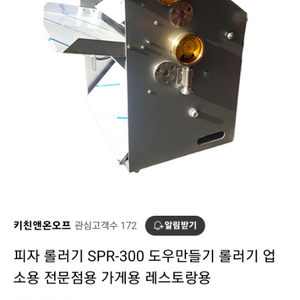 삼성 피자롤러기 팝니다
