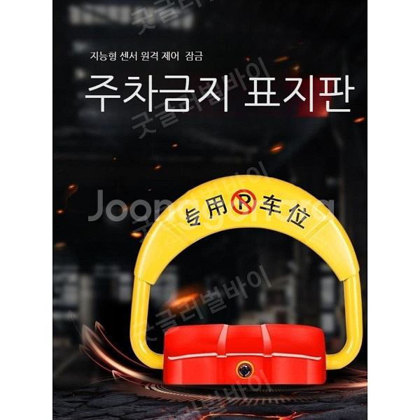 원격 주차 차단기 새제품--1