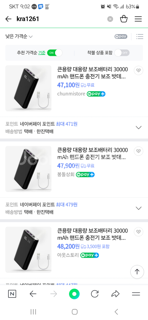 대용량 보조배터리 30000mAh KRA1261 팝니다--2