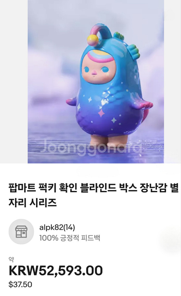 팝마트 푸키 별자리시리즈 ~물고기자리~미사용--5