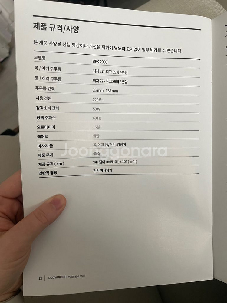 바디프랜드 허그체어2.0 팝니다--6