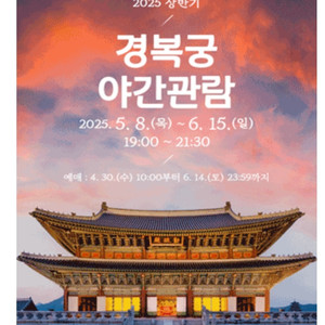 경복궁 야간개장 티켓 4장 3만원 내일 17일 토
