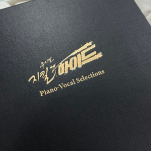 (구해요) 2025 지킬앤하이드 악보집