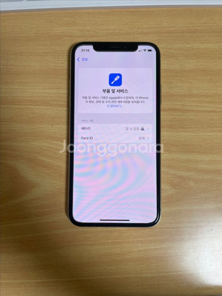아이폰 XS 64GB A급 사설 수리--7