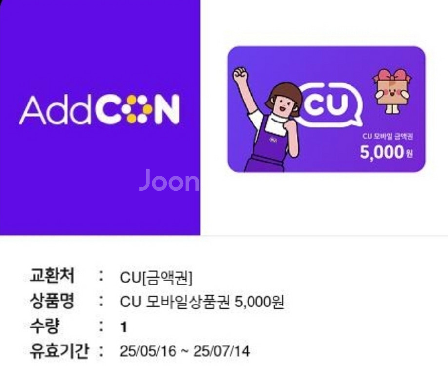 선착순 팔아요 cu5천원권 3,500원--0