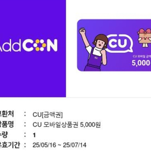 선착순 팔아요 cu5천원권 3,500원