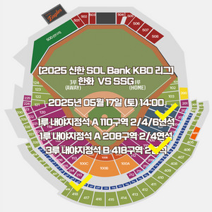 한화SSG5/17토요일1루3루내야지정석AB 2연4연6연