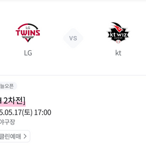5월17일 [DH 2차전] LG트윈스 vs kt wiz