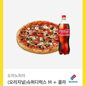 도미노피자 (오리지널) 슈퍼디럭스M + 콜라1.25L