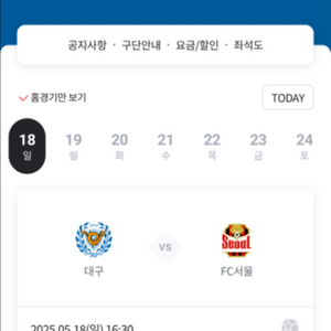 5/18 fc서울 대구 원정석 2매, 15만원에 삽니다