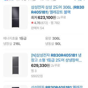 삼성2도어 냉장고 급처합니다