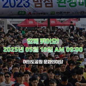 밤섬 마라톤대회 하프(5.18 0900 출발)