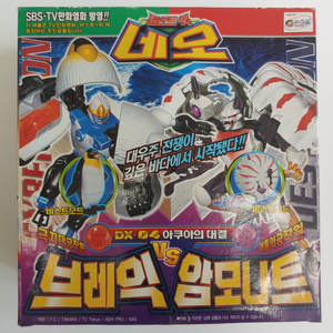 손오공 트랜스포머 비스트워 네오 브레익 암모나트 고전완