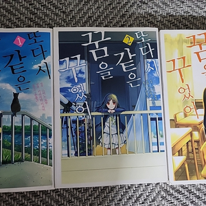 또다시 같은 꿈을 꾸었어 만화책팝니다