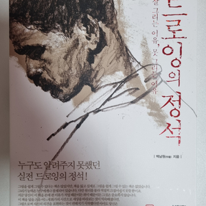 드로잉의 정석