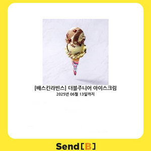 배스킨라빈스 더블주니어 아이스크림