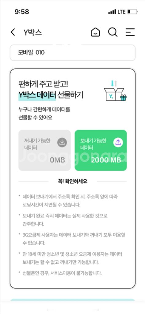 KT 데이터 2기가 팝니다--0
