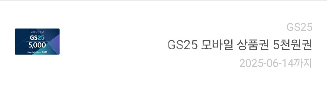 GS25 5천원--0