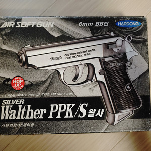 합동 발터 ppk/s