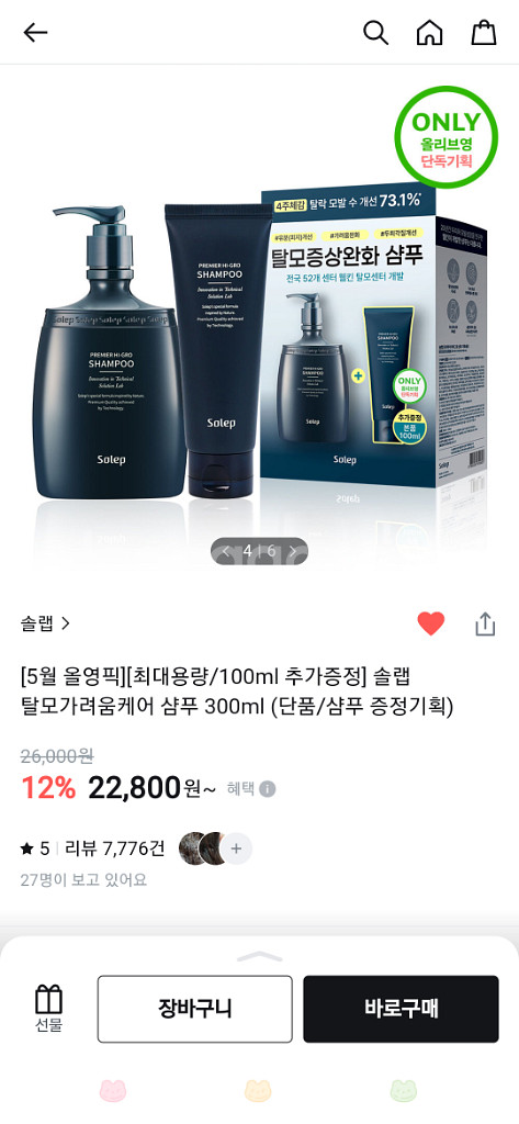 솔랩 탈모가려움케어 샴푸 + 두피케어탈모진정영양 앰플2--1