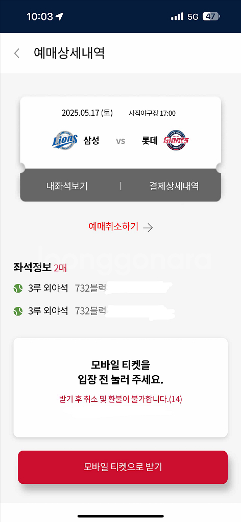 5/17 토 롯데 삼성 클래식시리즈 DH2차전--1