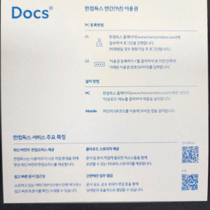 한컴독스 12개월 이용권