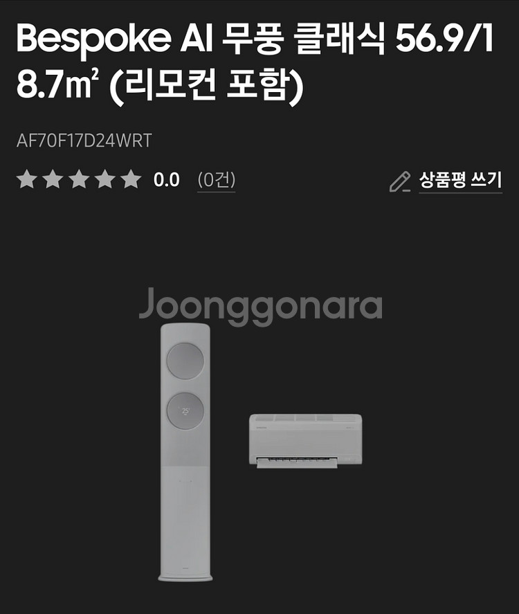 삼성 비스포크 무풍에어컨 AF70F17D24WRT--0