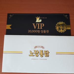 노랑통닭 2만원 상품권