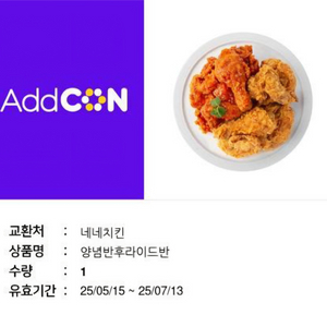 네네치킨 양념반후라이드반 기프티콘