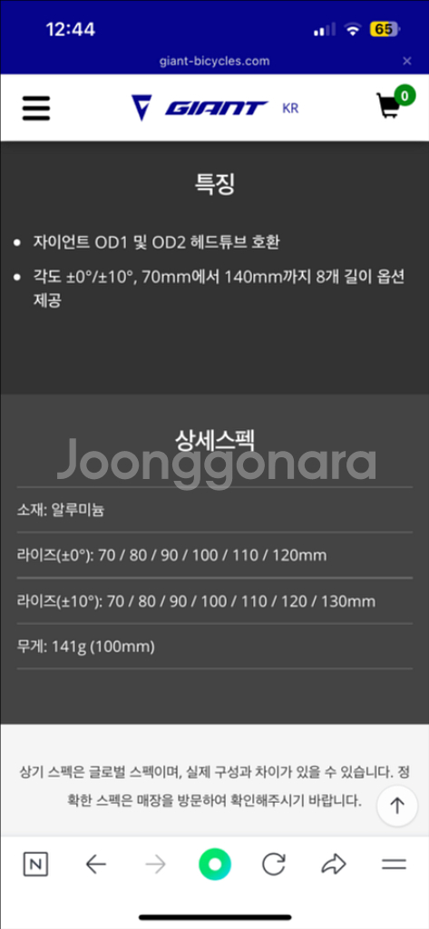 자이언트 컨택트 sl 스템 10도 100mm--5