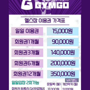 부천 헬스장 짐고 가격표