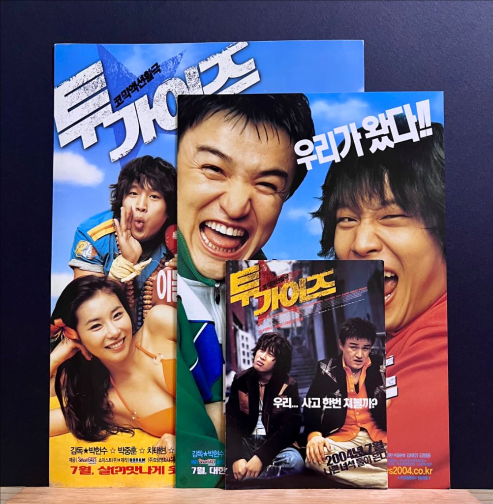 [영화팜플렛/전단지] 투가이즈 3종 전단지 (2004)