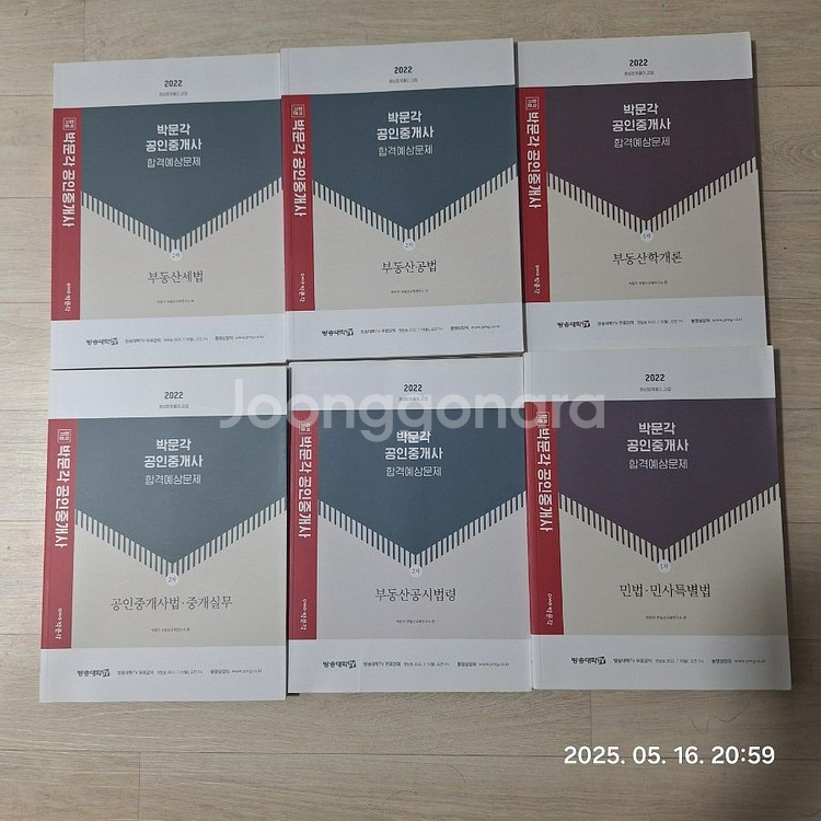 박문각 합격예상문제 1,2차--0
