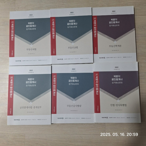 박문각 합격예상문제 1,2차