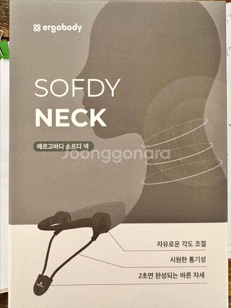 에르고바디 소프디 넥(거북목 교정)--1